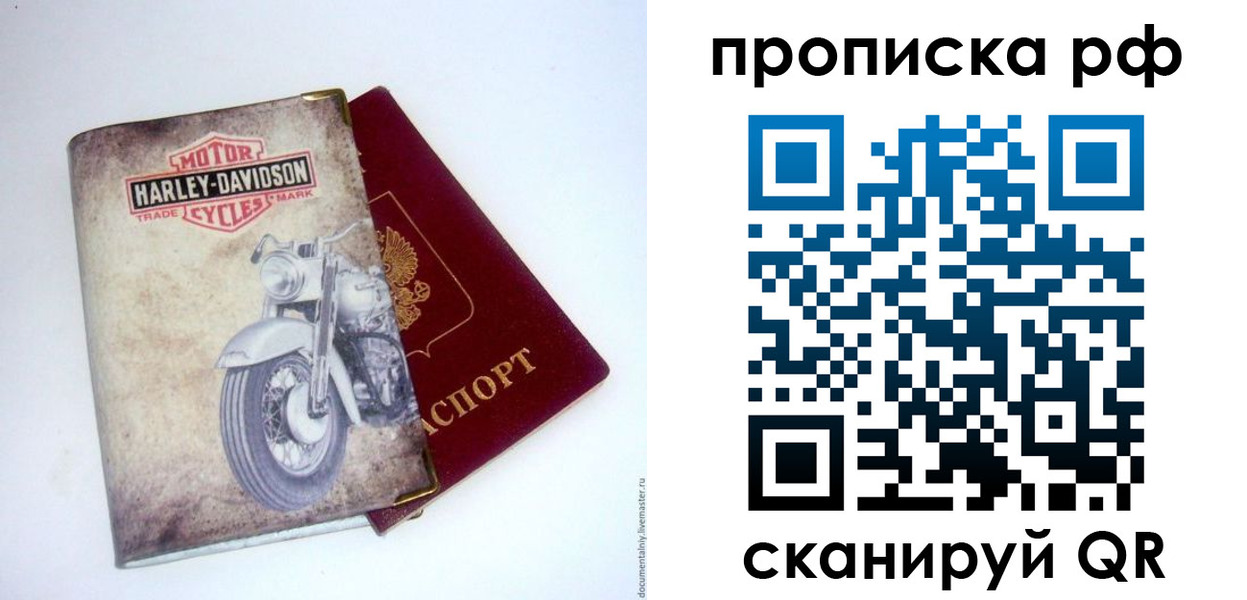 прописка для работы в Льгове