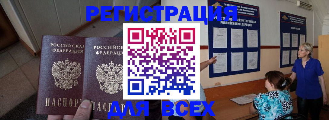купить прописку в Льгове