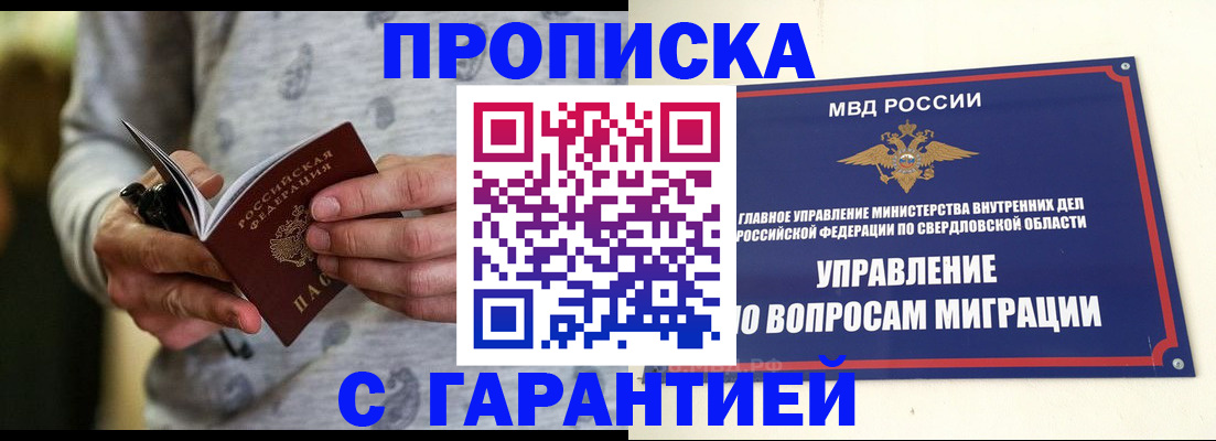 прописка гарантия в Льгове