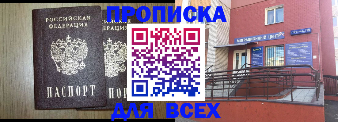 временная регистрация для всех в Льгове